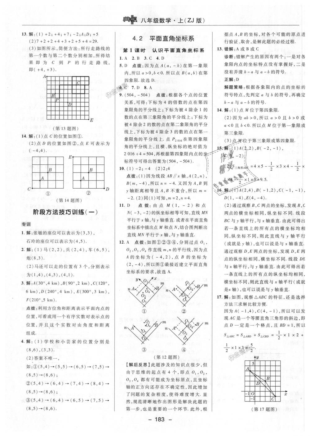 2018年综合应用创新题典中点八年级数学上册浙教版 第29页