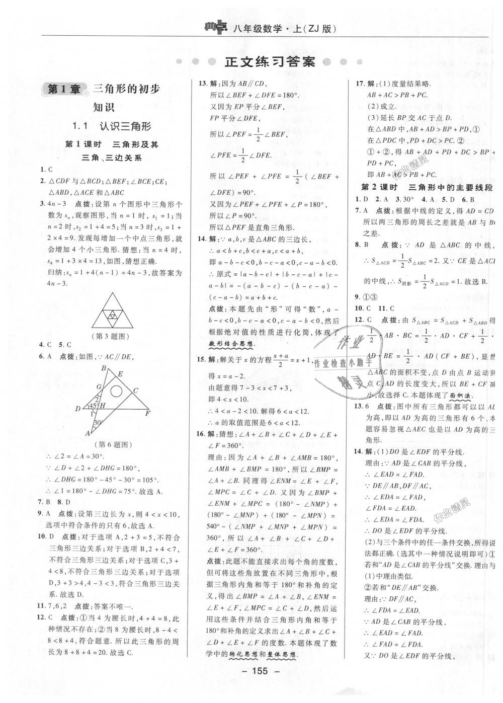 2018年综合应用创新题典中点八年级数学上册浙教版 第1页