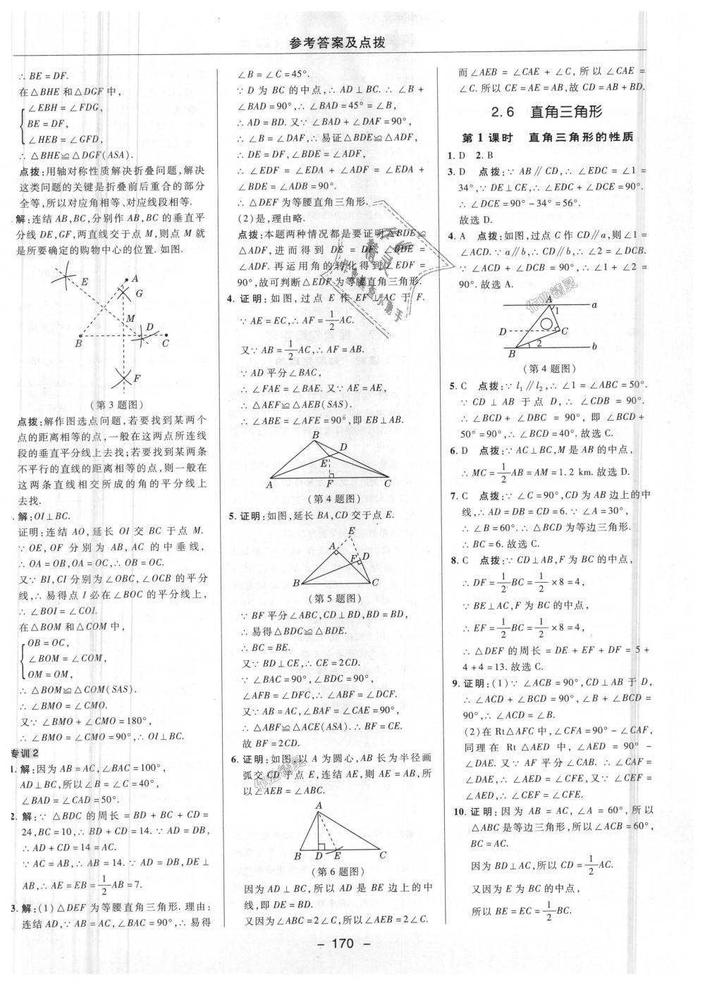 2018年综合应用创新题典中点八年级数学上册浙教版 第16页