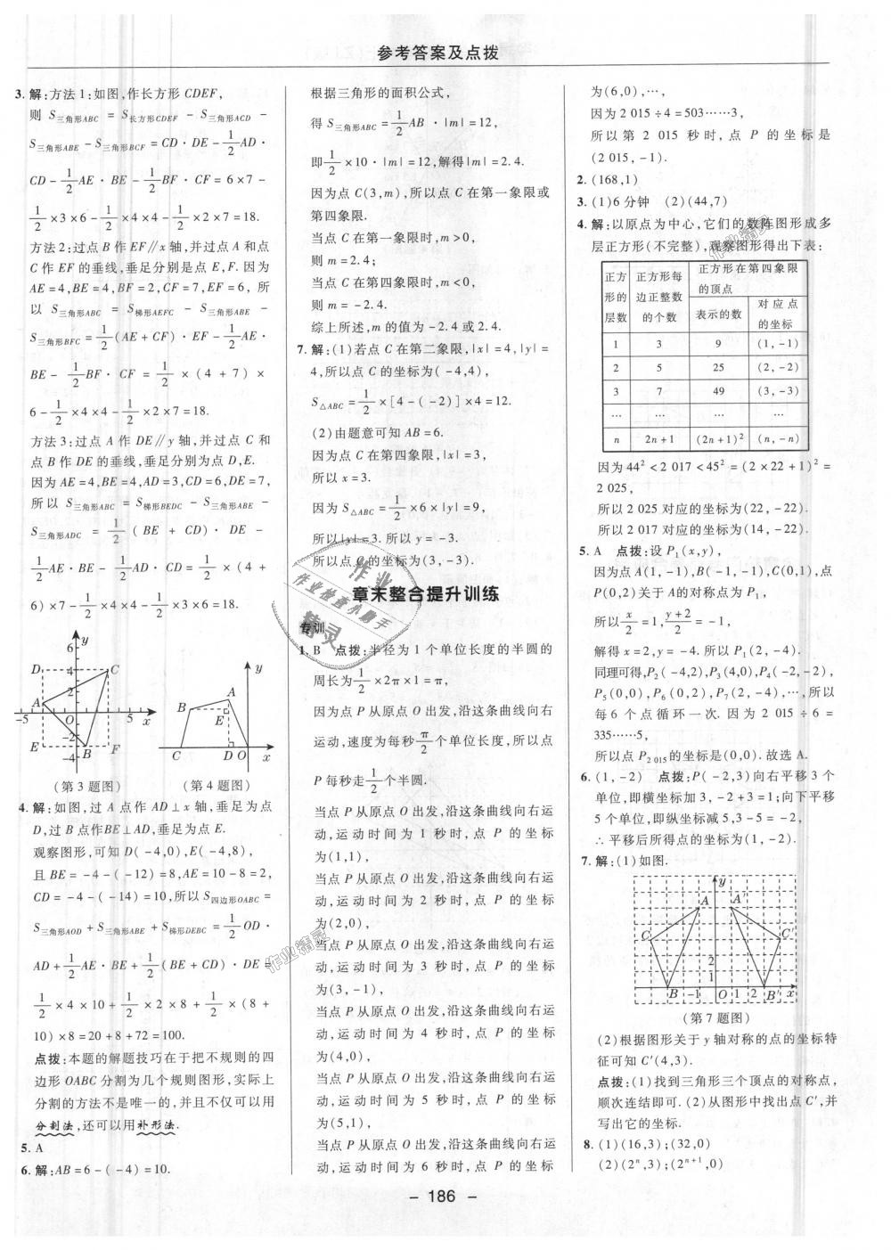 2018年综合应用创新题典中点八年级数学上册浙教版 第32页