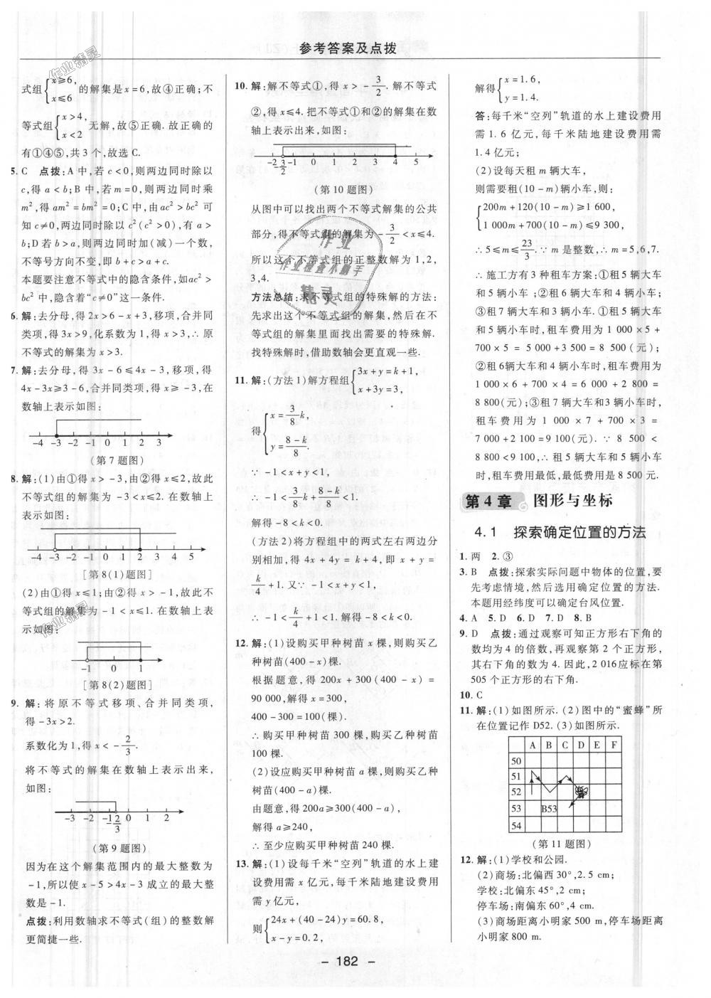 2018年综合应用创新题典中点八年级数学上册浙教版 第28页