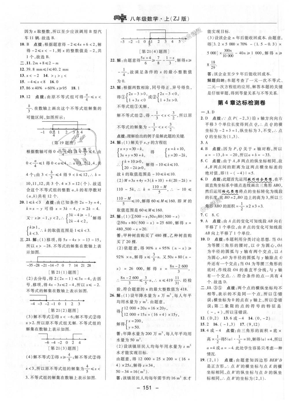 2018年綜合應(yīng)用創(chuàng)新題典中點八年級數(shù)學(xué)上冊浙教版 第45頁