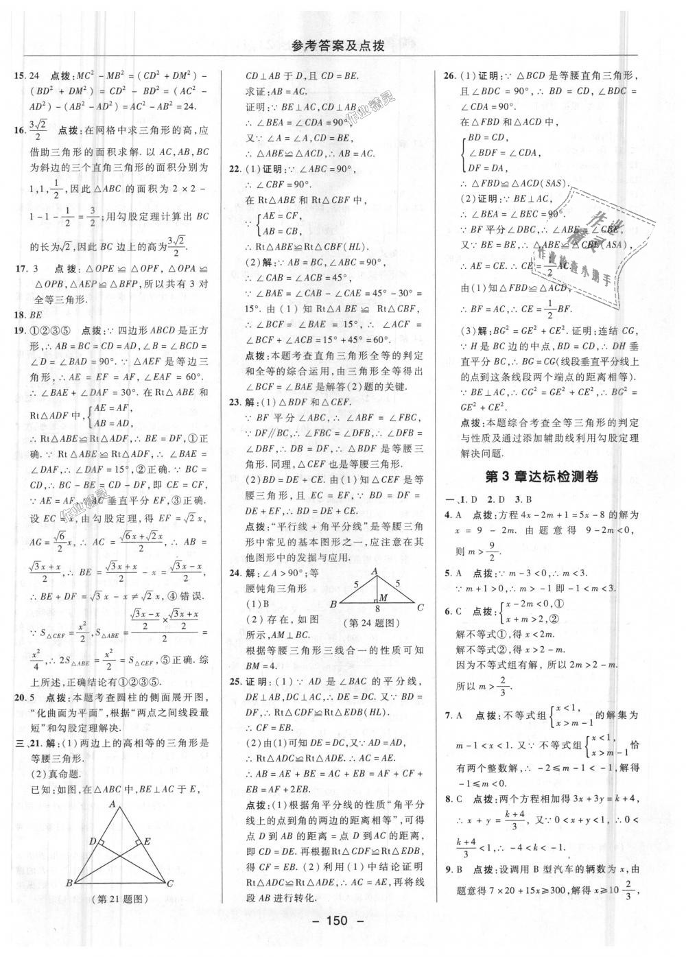 2018年综合应用创新题典中点八年级数学上册浙教版 第44页