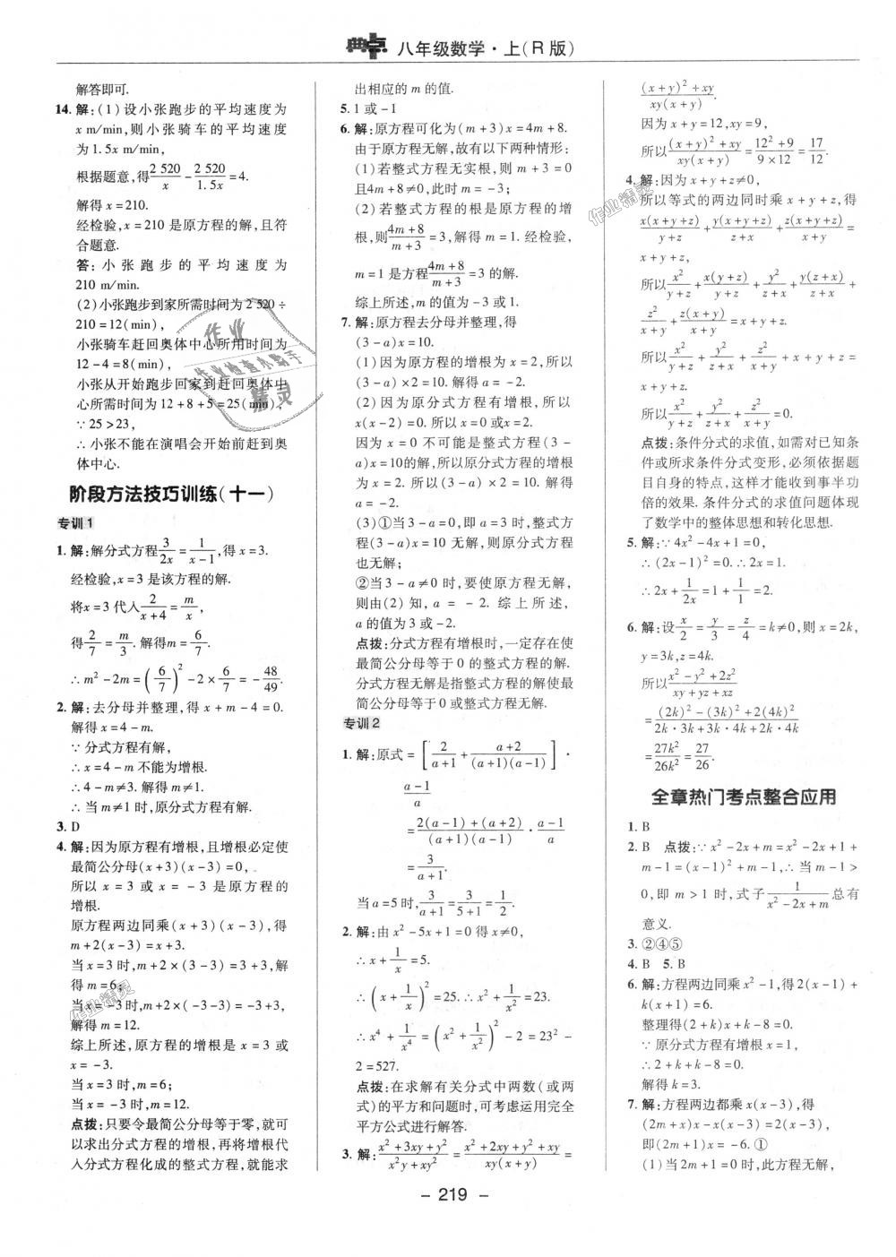 2018年综合应用创新题典中点八年级数学上册人教版 第43页