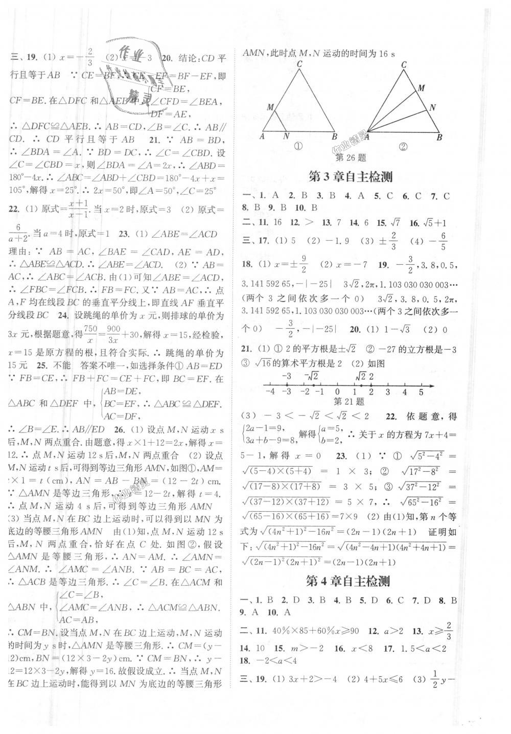 2018年通城学典课时作业本八年级数学上册湘教版 第18页