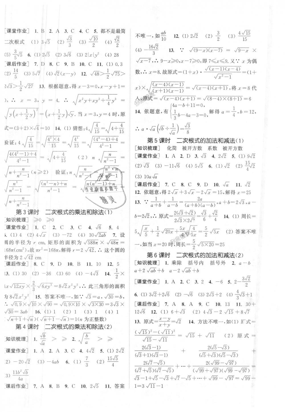 2018年通城学典课时作业本八年级数学上册湘教版 第14页