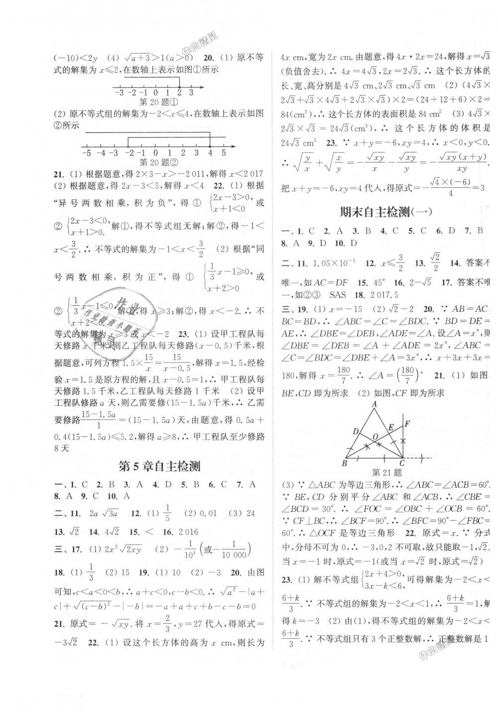 2018年通城学典课时作业本八年级数学上册湘教版 第19页