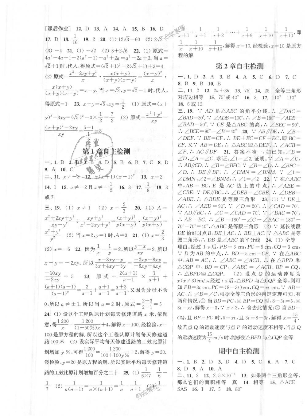 2018年通城学典课时作业本八年级数学上册湘教版 第17页