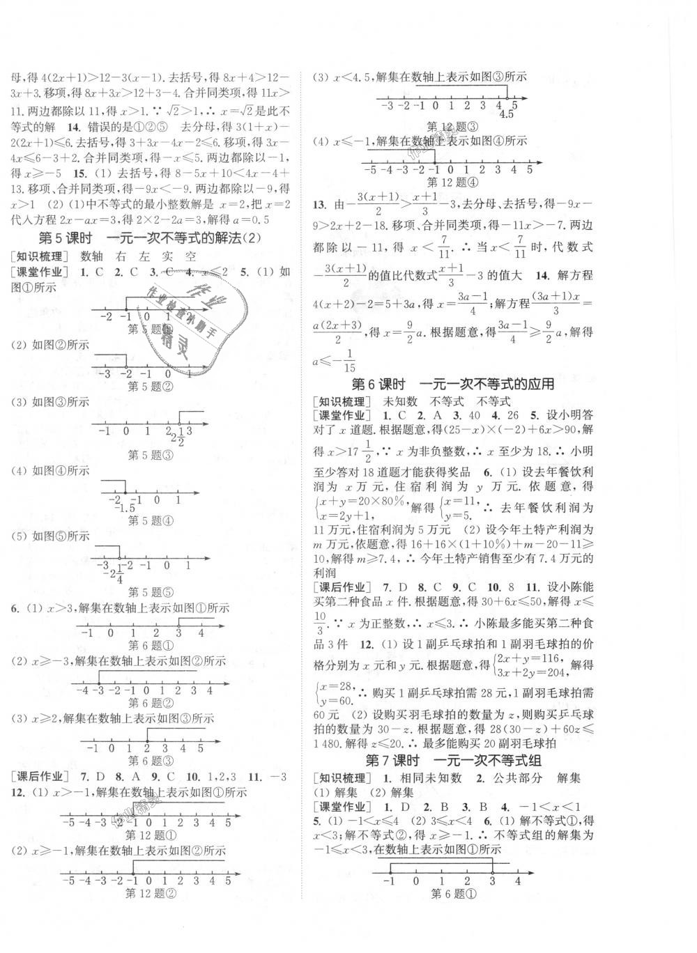 2018年通城学典课时作业本八年级数学上册湘教版 第12页