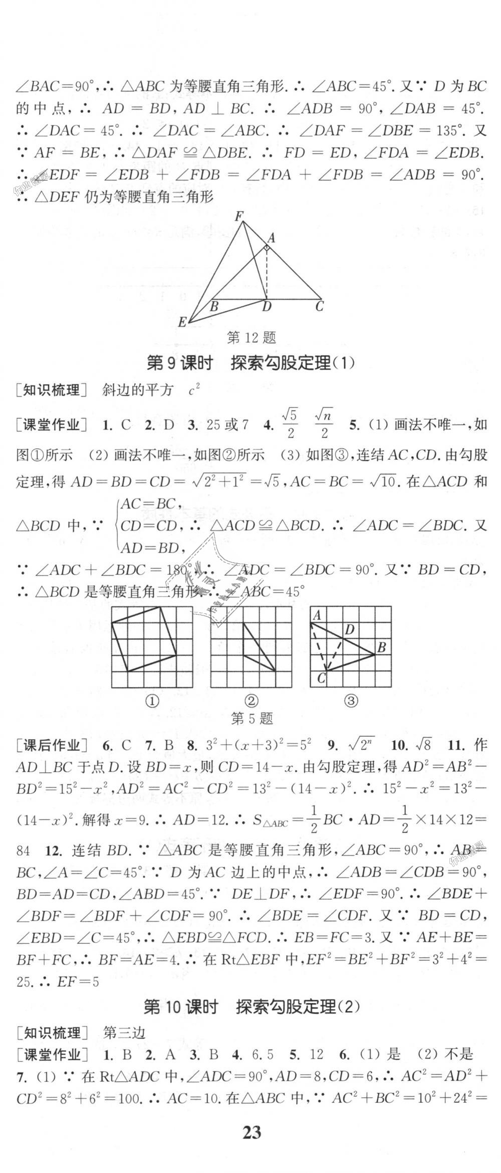 2018年通城學典課時作業(yè)本八年級數(shù)學上冊浙教版 第14頁