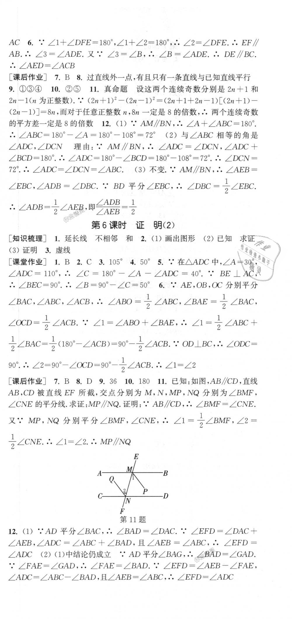 2018年通城學(xué)典課時(shí)作業(yè)本八年級(jí)數(shù)學(xué)上冊(cè)浙教版 第3頁(yè)