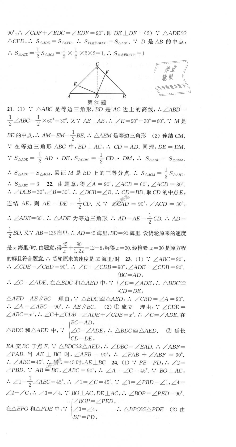 2018年通城學典課時作業(yè)本八年級數(shù)學上冊浙教版 第36頁