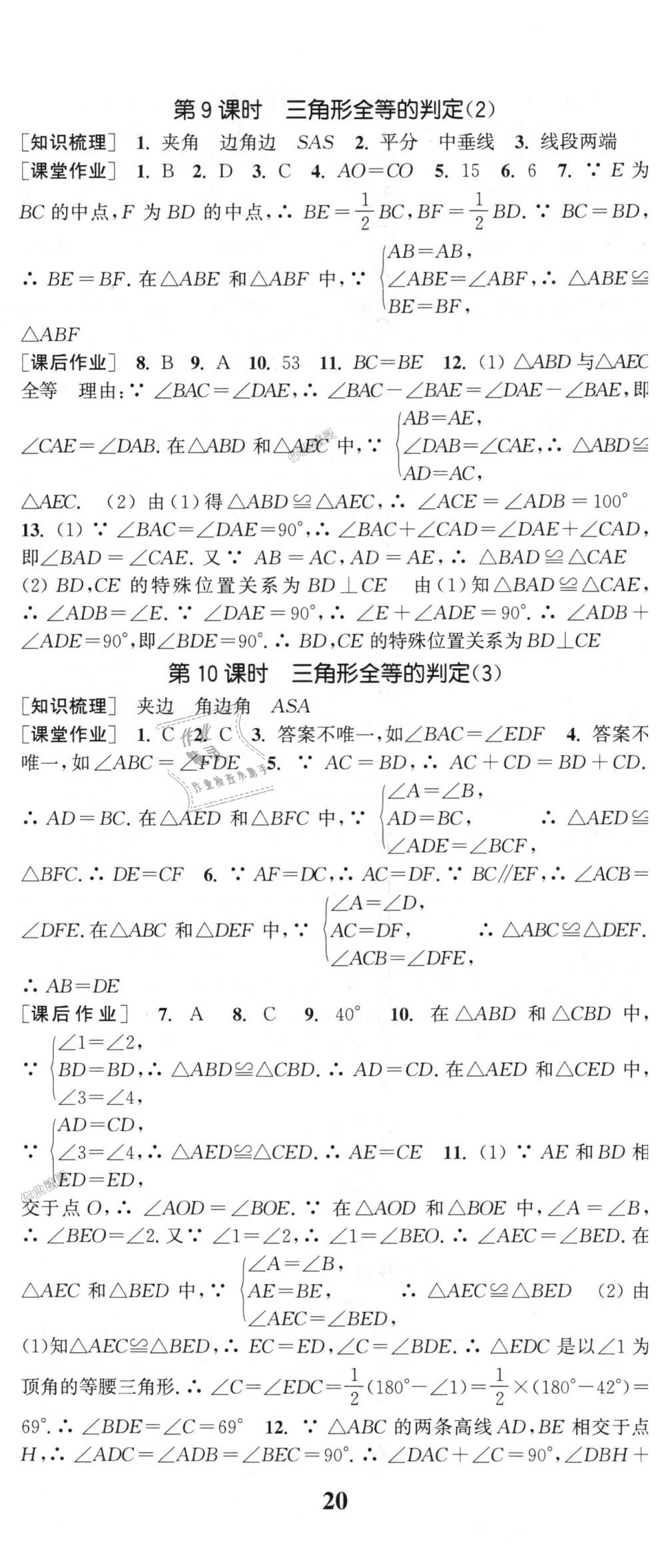 2018年通城學典課時作業(yè)本八年級數(shù)學上冊浙教版 第5頁