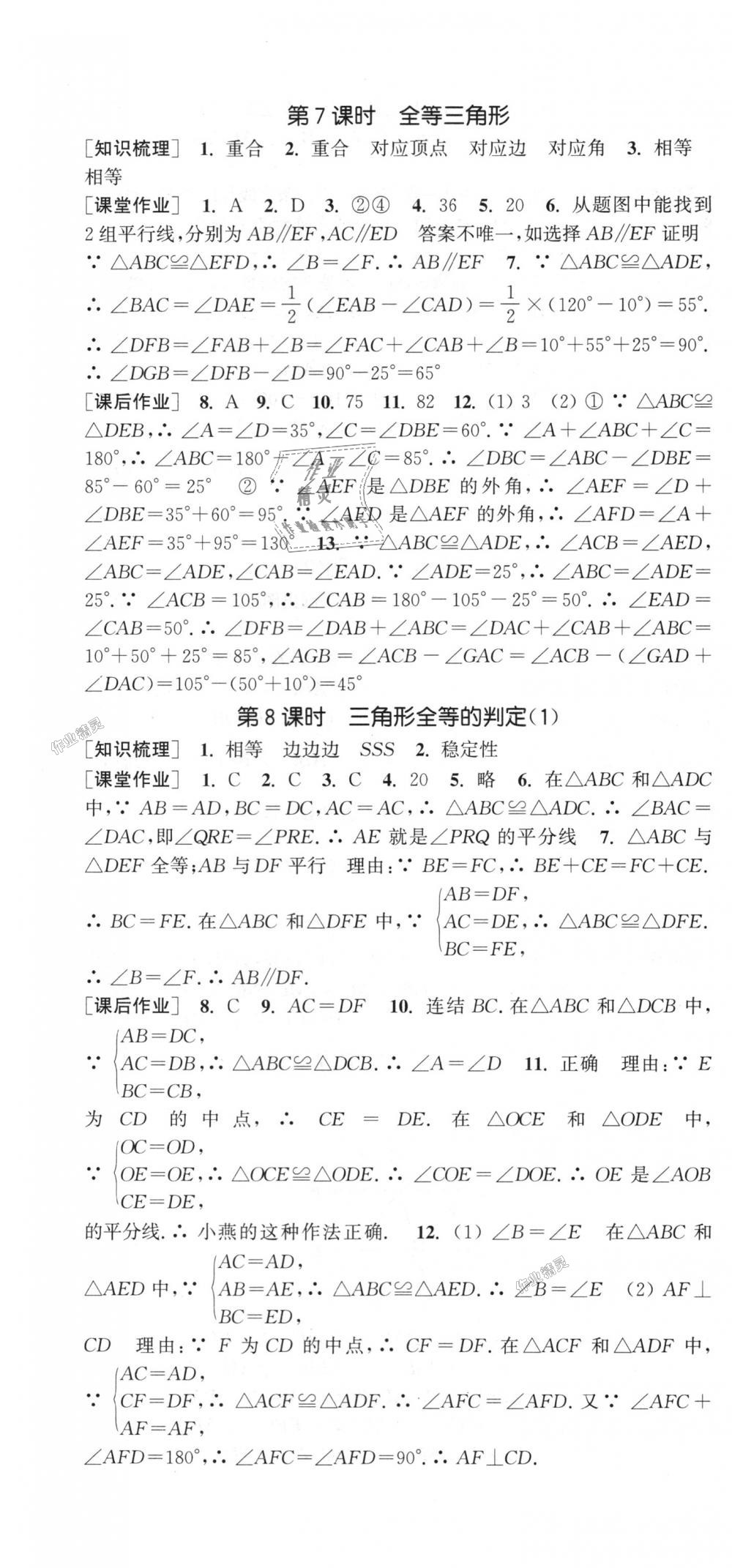 2018年通城學(xué)典課時(shí)作業(yè)本八年級(jí)數(shù)學(xué)上冊(cè)浙教版 第4頁(yè)