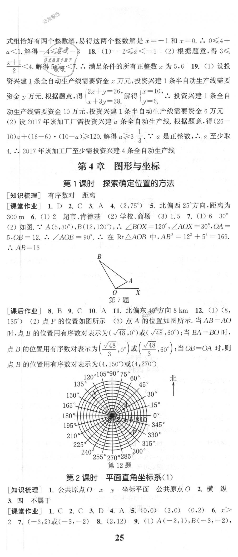 2018年通城學(xué)典課時作業(yè)本八年級數(shù)學(xué)上冊浙教版 第20頁