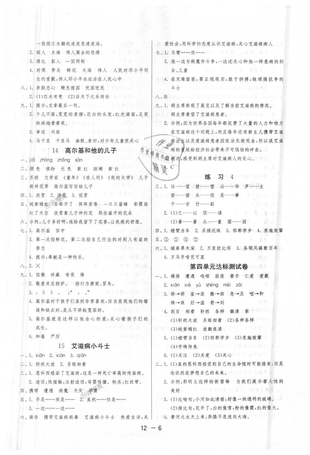 2018年1課3練單元達(dá)標(biāo)測(cè)試五年級(jí)語文上冊(cè)蘇教版 第6頁(yè)