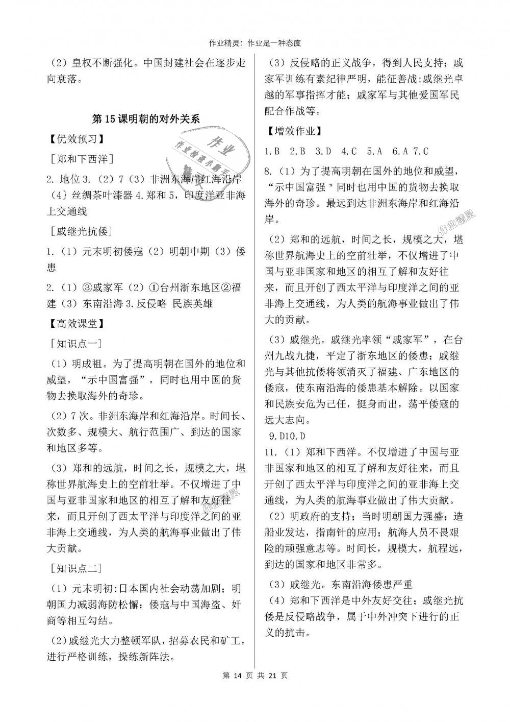 2018年人教金学典同步解析与测评七年级中国历史下册人教版重庆专版 第14页