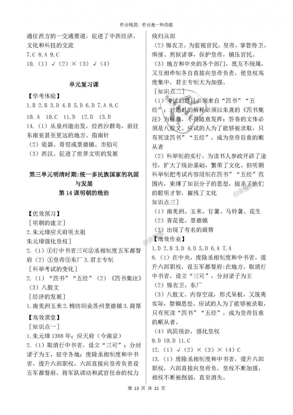 2018年人教金学典同步解析与测评七年级中国历史下册人教版重庆专版 第13页