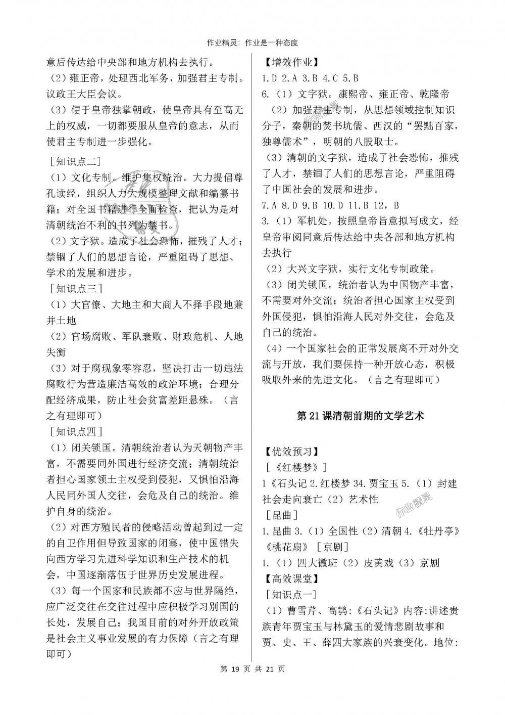 2018年人教金学典同步解析与测评七年级中国历史下册人教版重庆专版 第19页