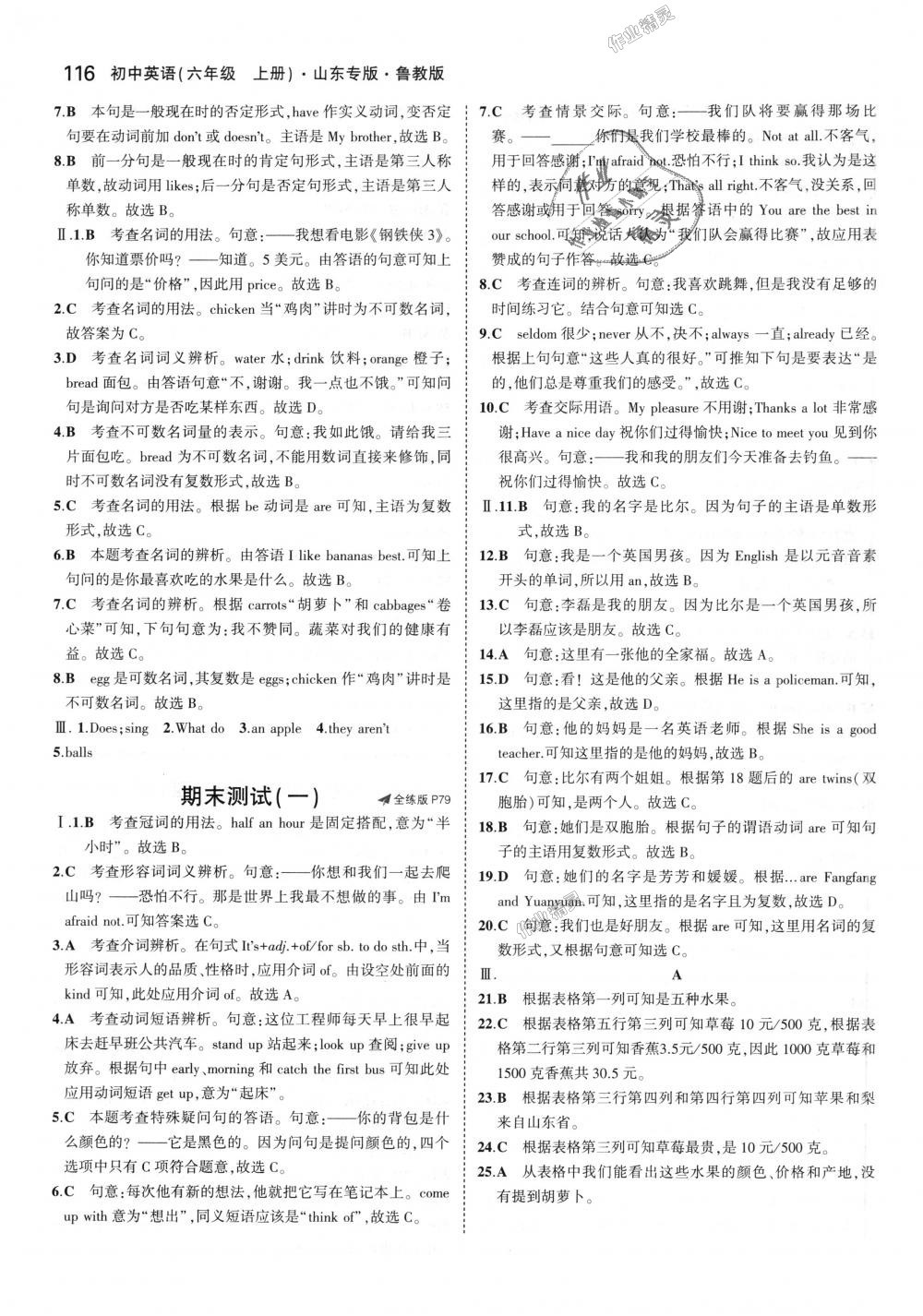 2018年5年中考3年模擬初中英語六年級上冊魯教版山東專版 第25頁