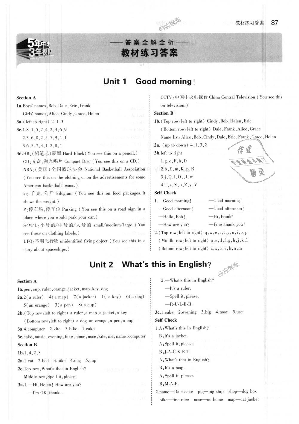 2018年5年中考3年模擬初中英語六年級上冊魯教版山東專版 第28頁