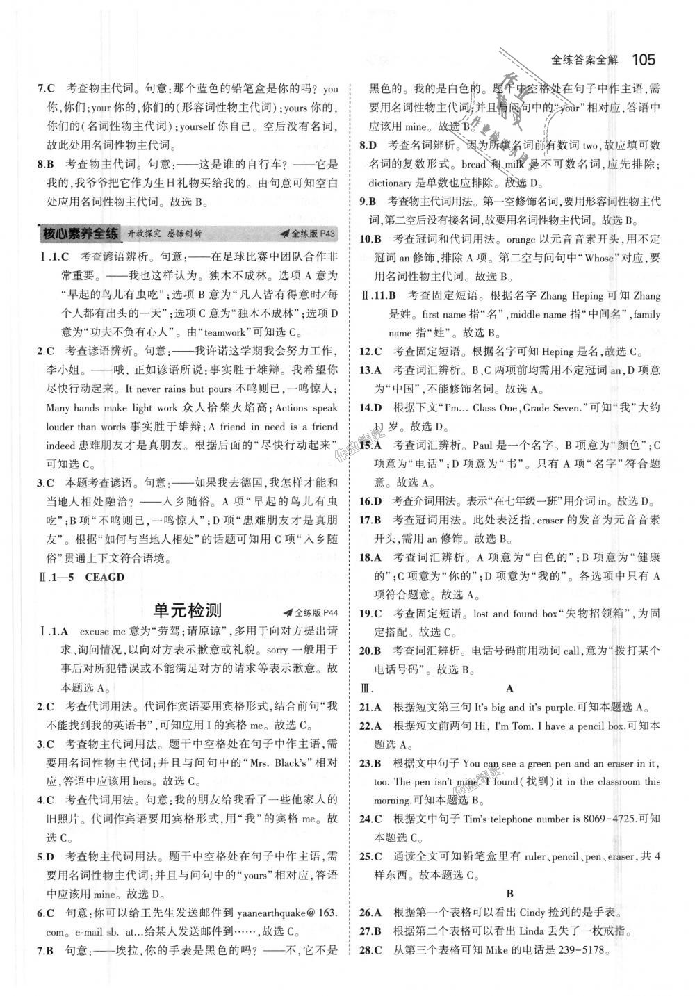 2018年5年中考3年模擬初中英語六年級上冊魯教版山東專版 第14頁