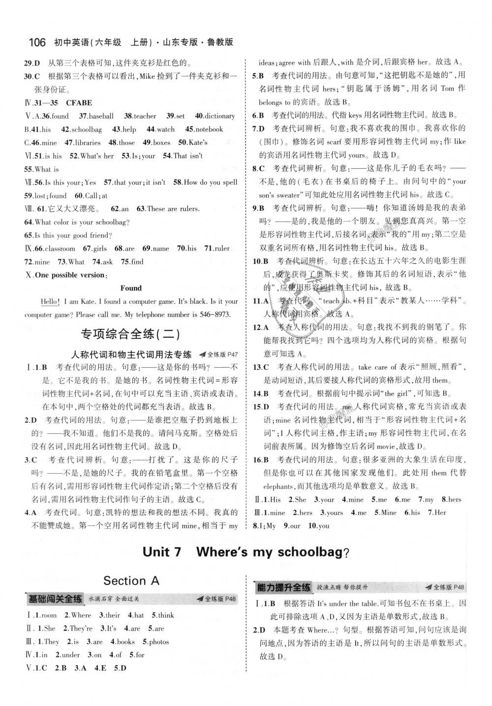 2018年5年中考3年模擬初中英語六年級上冊魯教版山東專版 第15頁