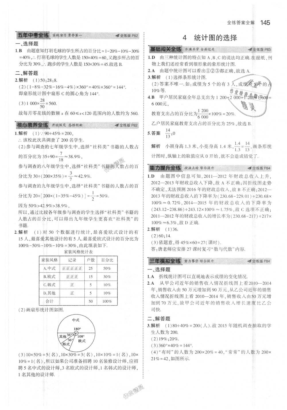 2018年5年中考3年模擬初中數(shù)學(xué)七年級上冊北師大版 第37頁