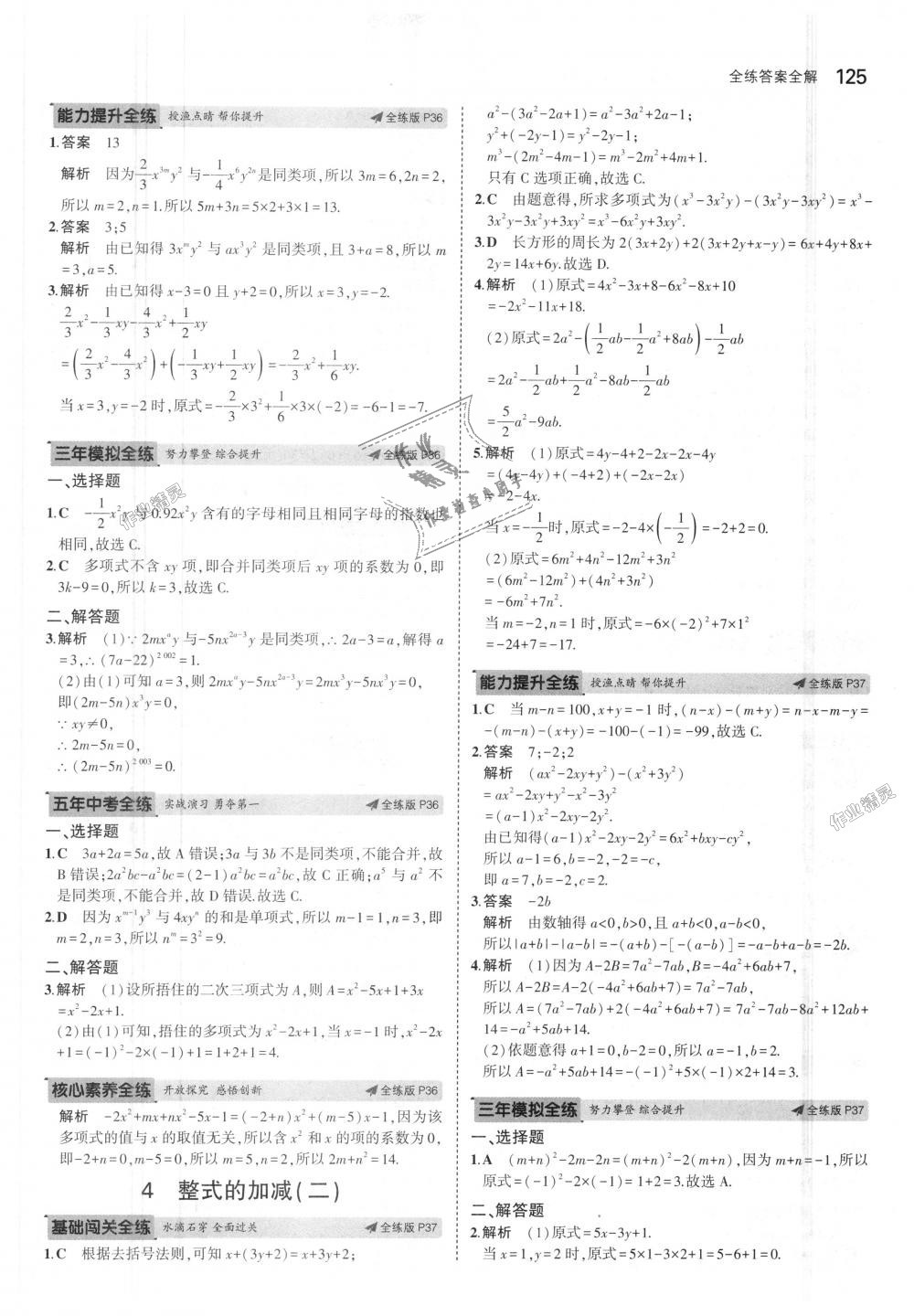 2018年5年中考3年模擬初中數(shù)學(xué)七年級上冊北師大版 第17頁