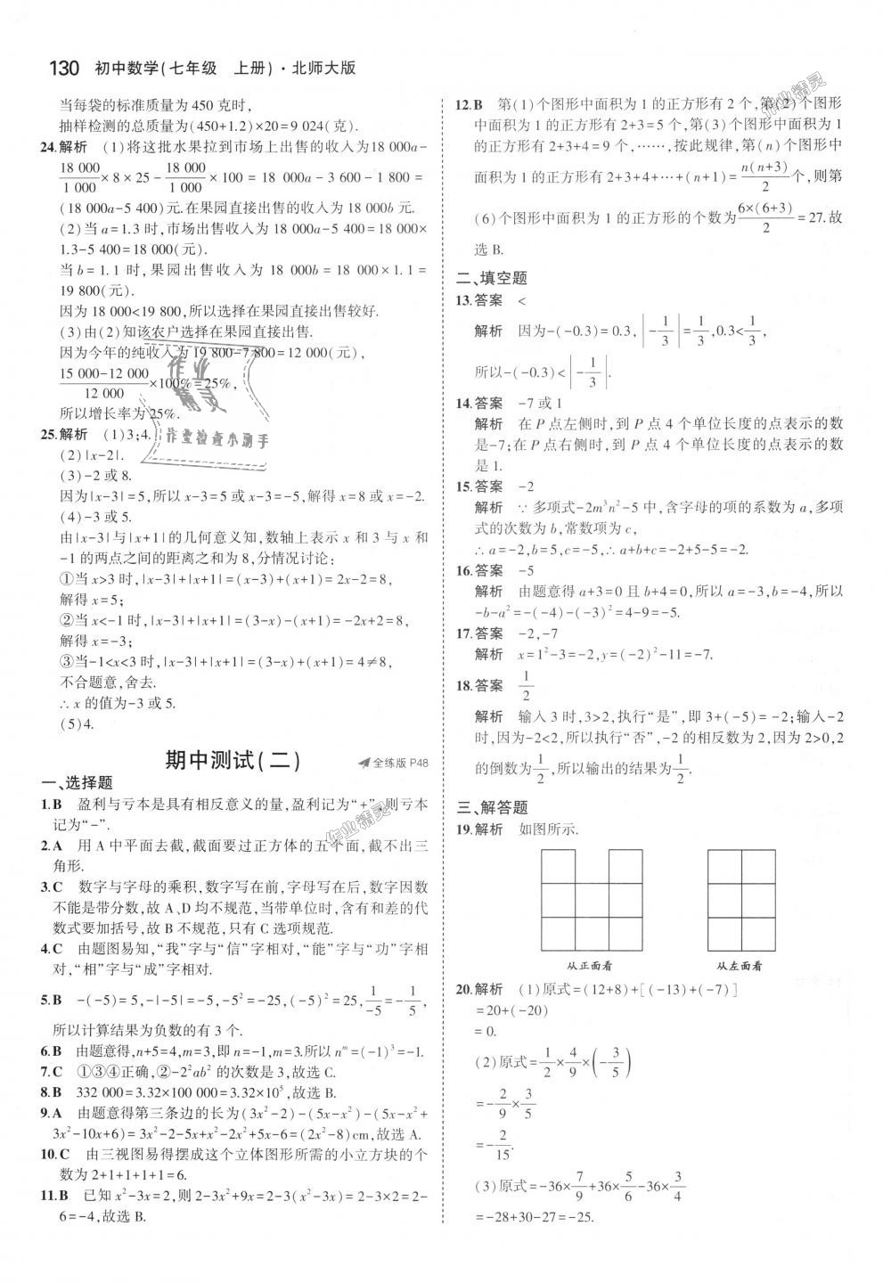 2018年5年中考3年模擬初中數(shù)學(xué)七年級上冊北師大版 第22頁