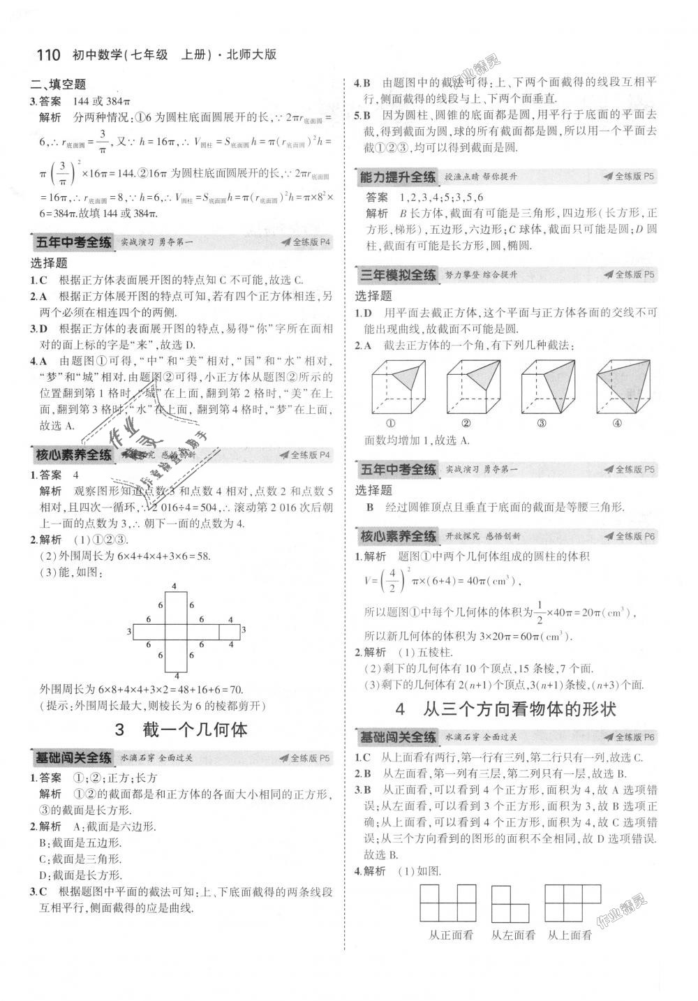 2018年5年中考3年模擬初中數(shù)學(xué)七年級(jí)上冊(cè)北師大版 第2頁(yè)