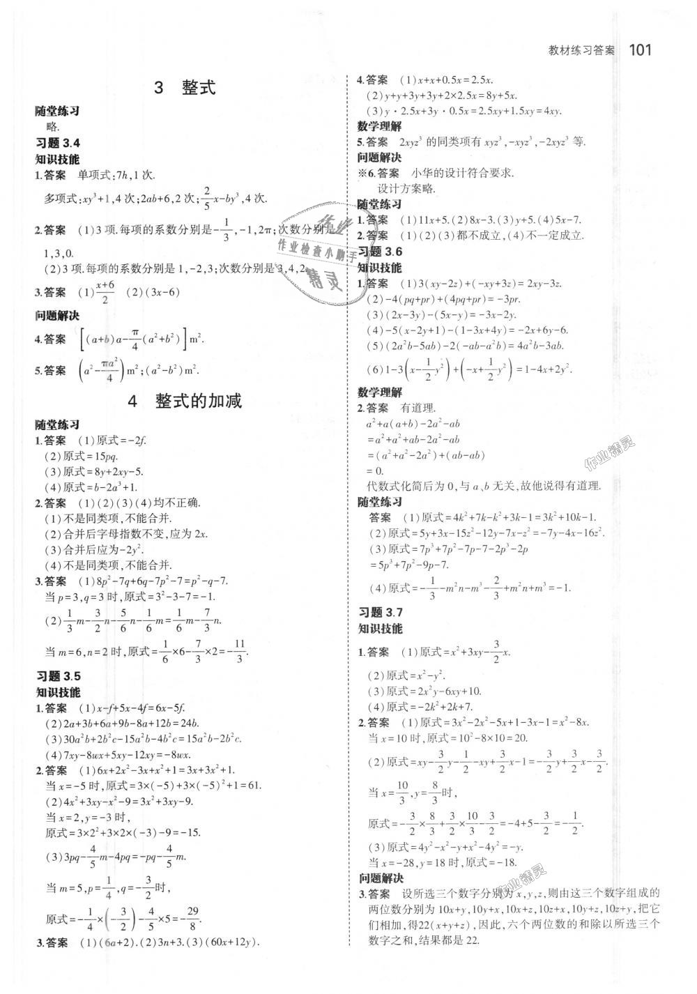 2018年5年中考3年模擬初中數(shù)學(xué)七年級上冊北師大版 第49頁