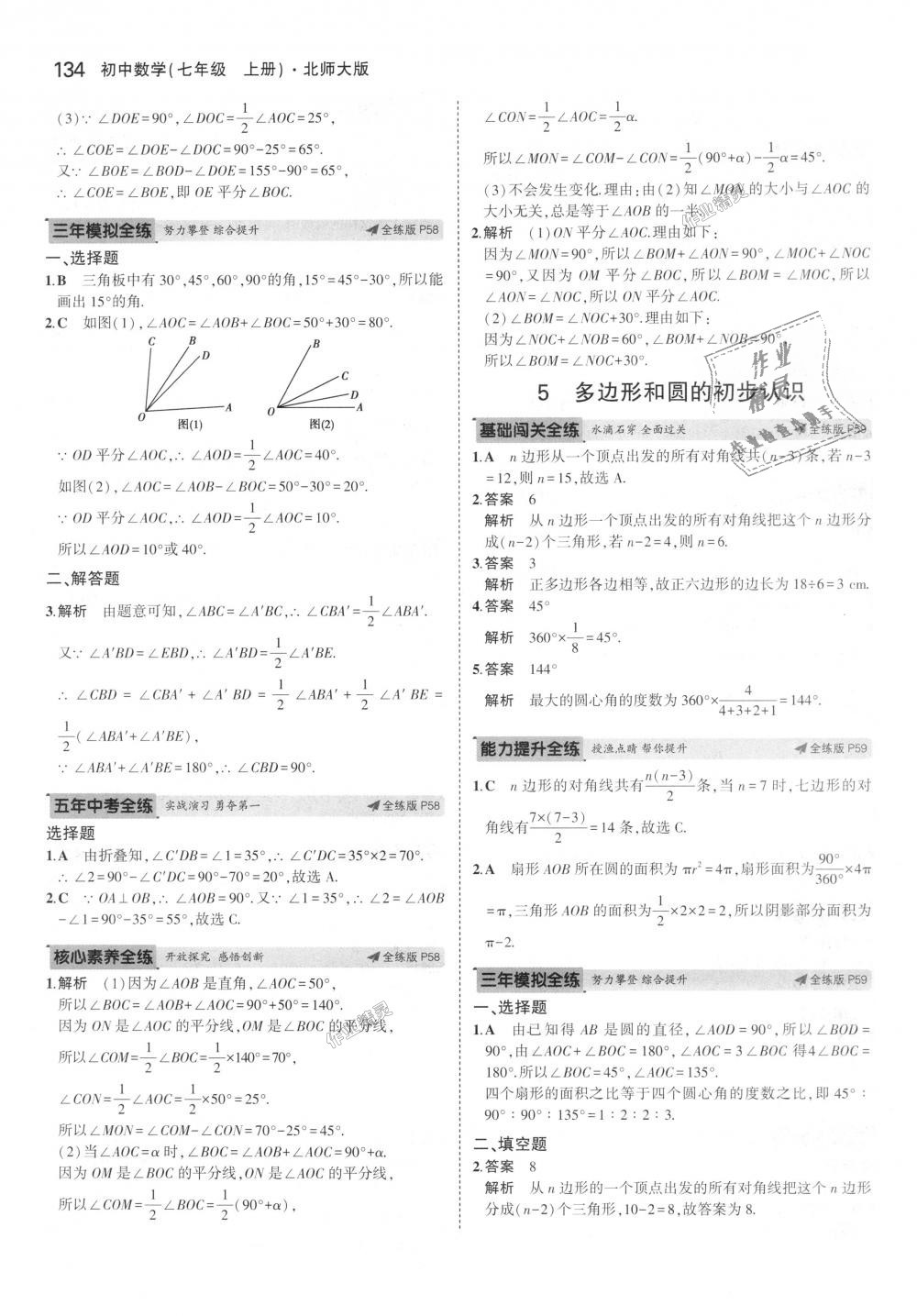 2018年5年中考3年模擬初中數(shù)學(xué)七年級上冊北師大版 第26頁