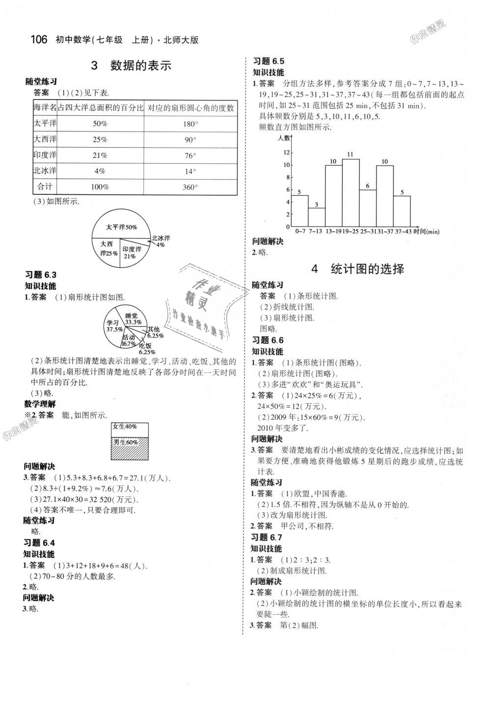 2018年5年中考3年模擬初中數學七年級上冊北師大版 第54頁