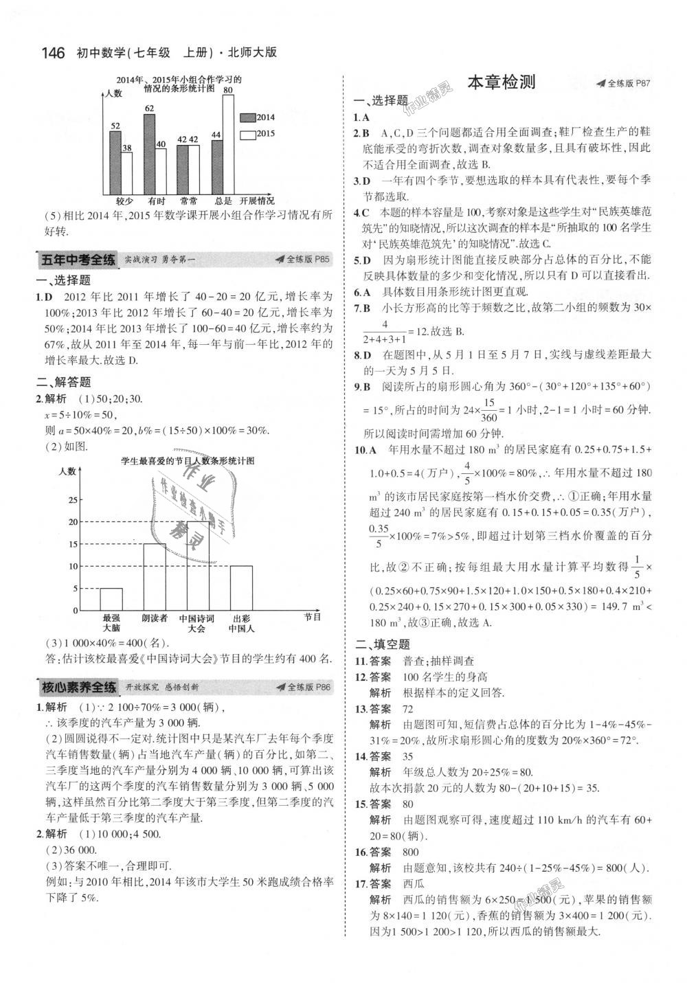 2018年5年中考3年模擬初中數(shù)學(xué)七年級(jí)上冊(cè)北師大版 第38頁