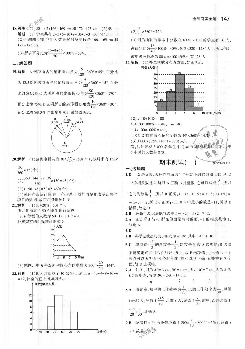 2018年5年中考3年模擬初中數(shù)學(xué)七年級上冊北師大版 第39頁