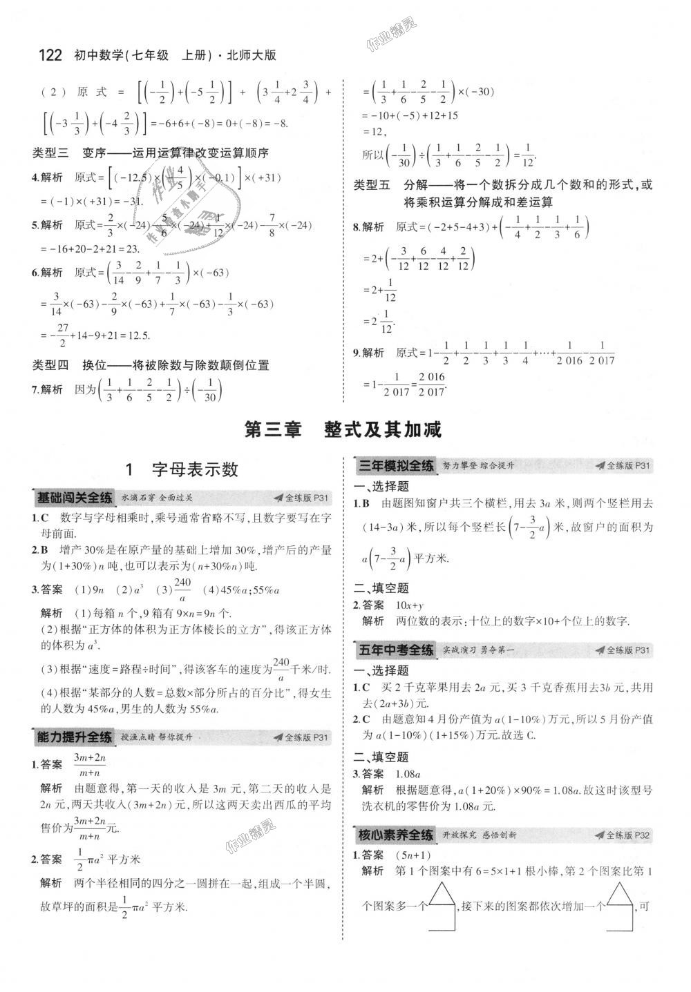 2018年5年中考3年模擬初中數(shù)學(xué)七年級(jí)上冊(cè)北師大版 第14頁(yè)