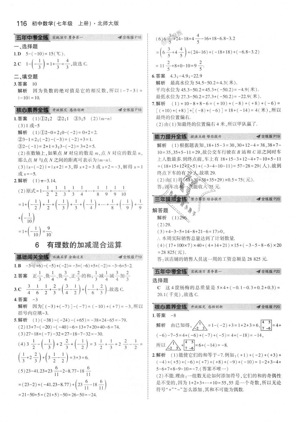 2018年5年中考3年模擬初中數(shù)學(xué)七年級上冊北師大版 第8頁