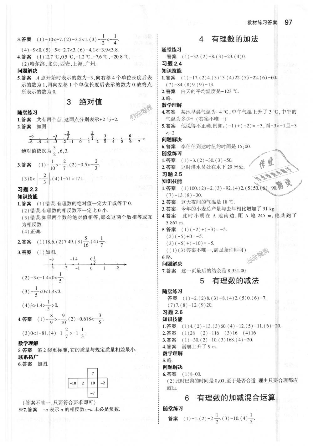 2018年5年中考3年模擬初中數(shù)學七年級上冊北師大版 第45頁