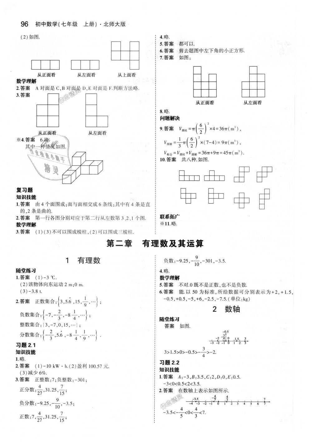 2018年5年中考3年模擬初中數(shù)學(xué)七年級(jí)上冊(cè)北師大版 第44頁(yè)