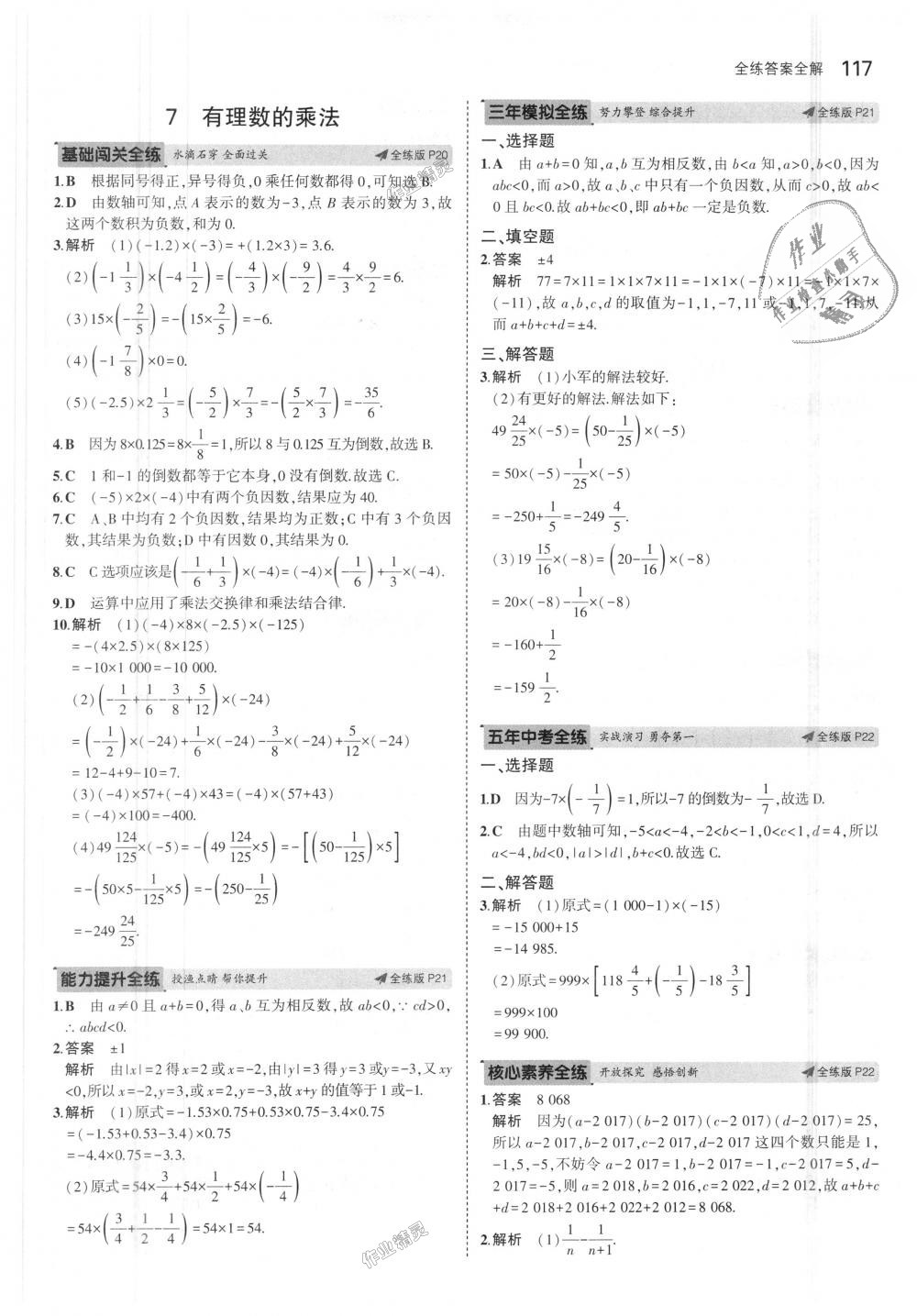 2018年5年中考3年模擬初中數(shù)學(xué)七年級(jí)上冊北師大版 第9頁