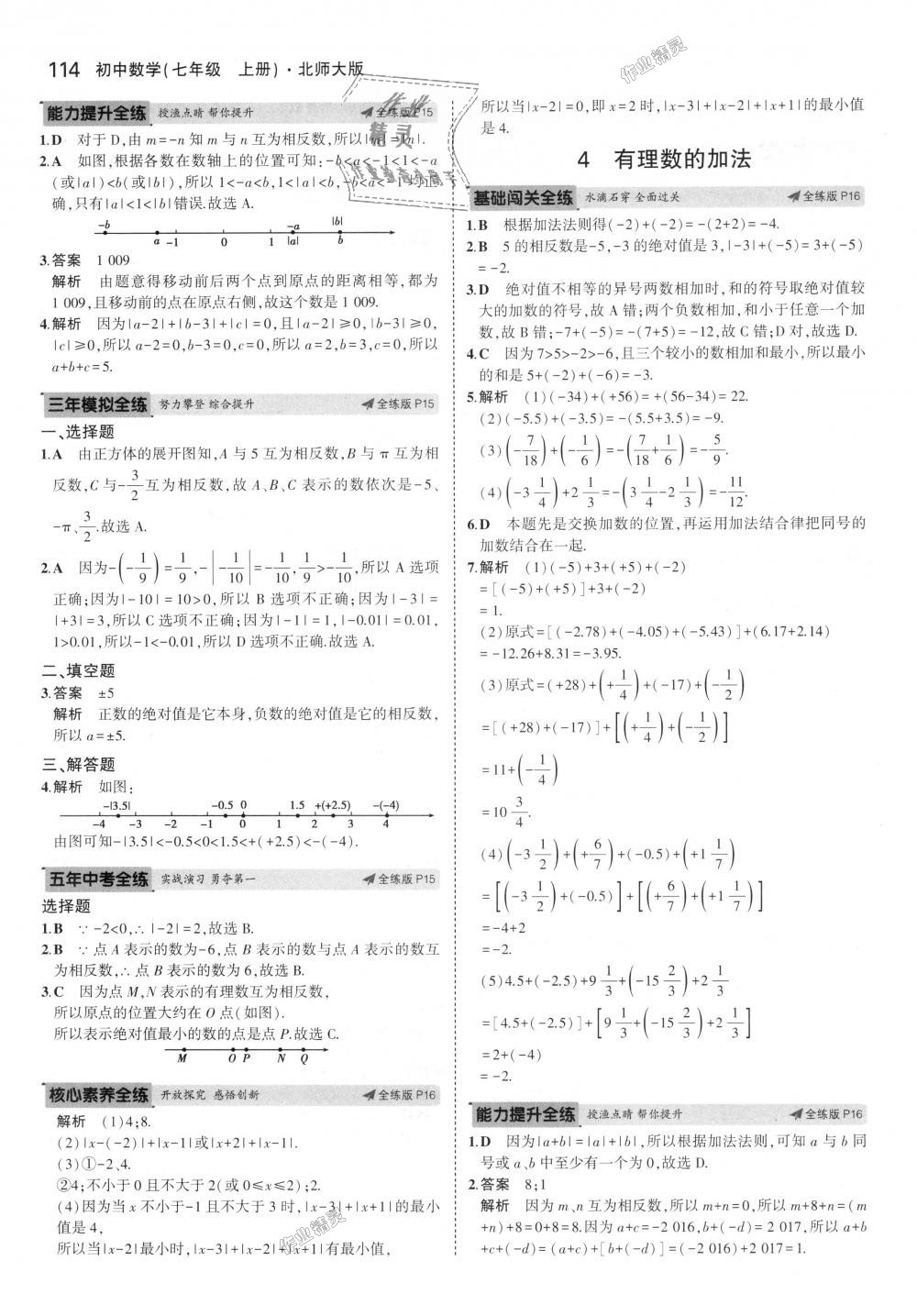 2018年5年中考3年模擬初中數(shù)學七年級上冊北師大版 第6頁