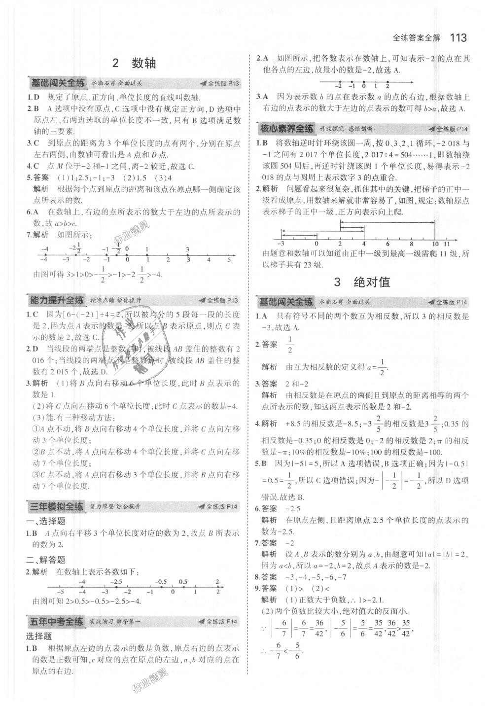 2018年5年中考3年模擬初中數(shù)學七年級上冊北師大版 第5頁