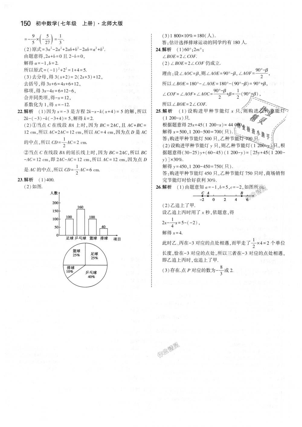 2018年5年中考3年模擬初中數(shù)學(xué)七年級上冊北師大版 第42頁