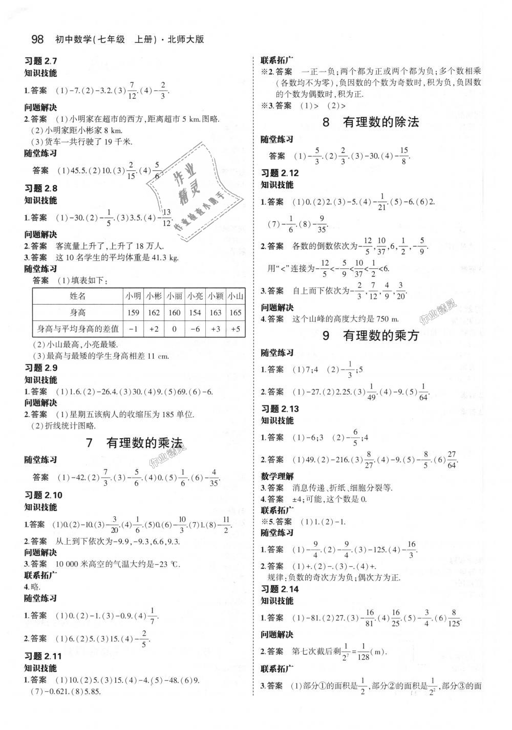 2018年5年中考3年模擬初中數(shù)學七年級上冊北師大版 第46頁