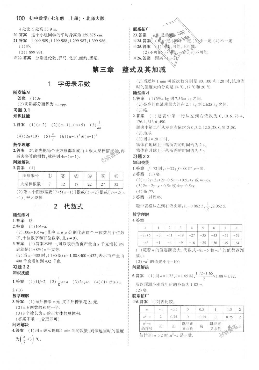 2018年5年中考3年模擬初中數(shù)學(xué)七年級上冊北師大版 第48頁