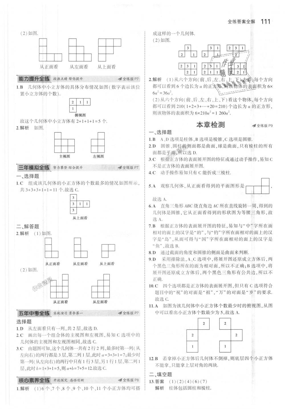 2018年5年中考3年模擬初中數(shù)學(xué)七年級(jí)上冊(cè)北師大版 第3頁(yè)