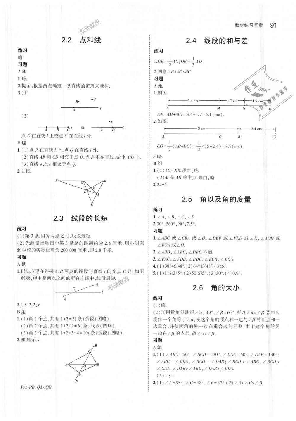 2018年5年中考3年模拟初中数学七年级上册冀教版 第47页