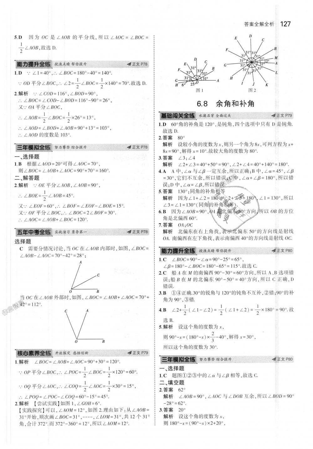 2018年5年中考3年模擬初中數(shù)學(xué)七年級(jí)上冊浙教版 第35頁