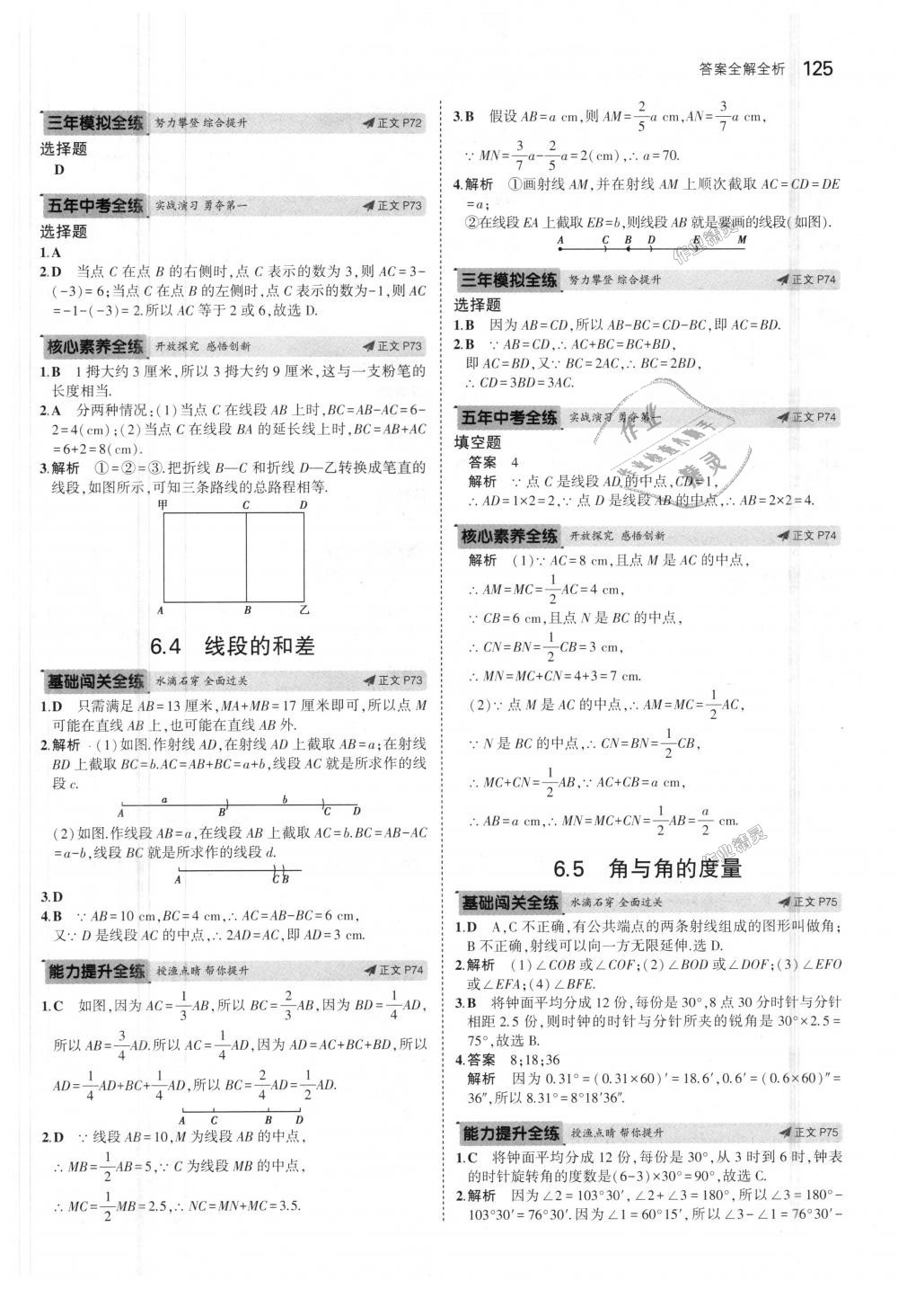 2018年5年中考3年模擬初中數(shù)學(xué)七年級上冊浙教版 第33頁